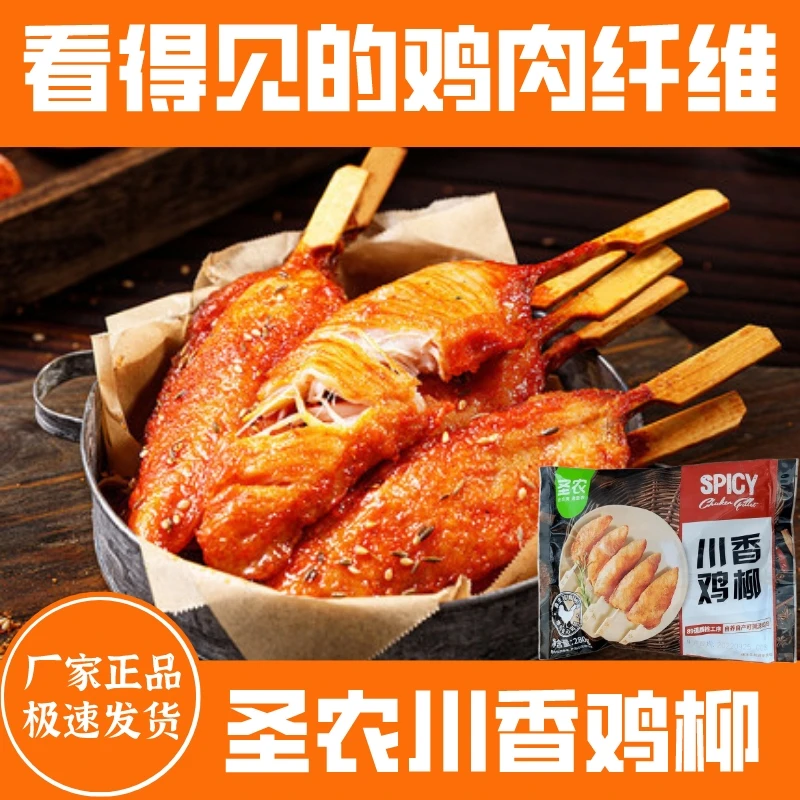 圣农川香鸡柳汉堡无骨鸡柳鸡肉油炸小吃冷冻半成品速食鸡胸肉零食