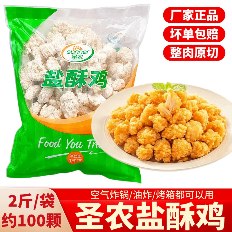 圣农盐酥鸡米花鸡块鸡排油炸冷冻半成品速食空气炸锅食材kfc同款