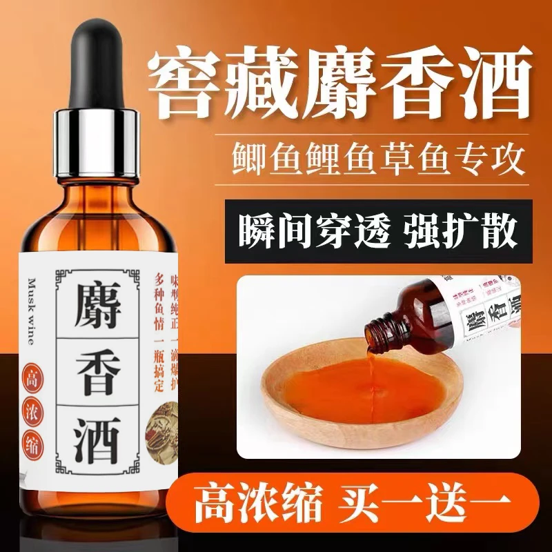 麝香酒高浓度钓鱼发窝野钓黑坑浓缩诱鱼开口剂鲫鲤通杀鱼饵料