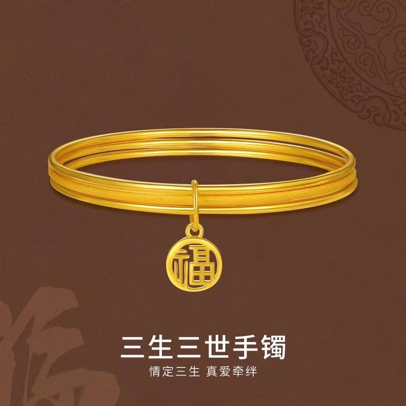 手镯 三生三世福牌手镯