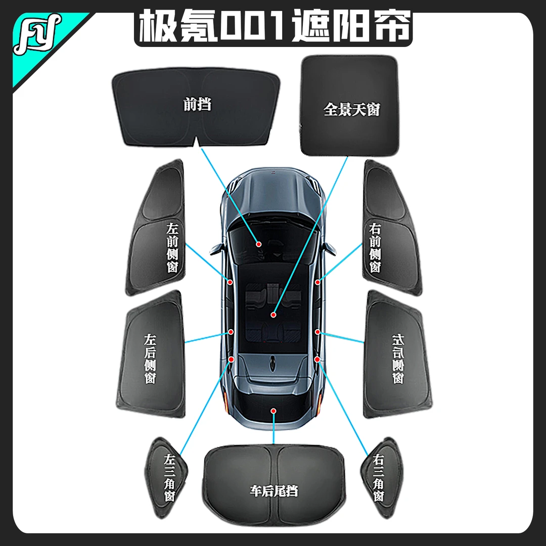 适用于极氪001/007/009/X全车遮阳帘防晒隔热露营防偷窥遮光挡板