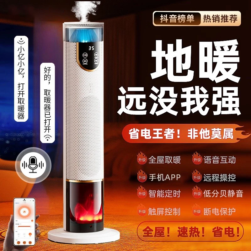 董宇晖推荐智能石墨烯取暖器家用静音节能省电全屋加湿一体暖风机