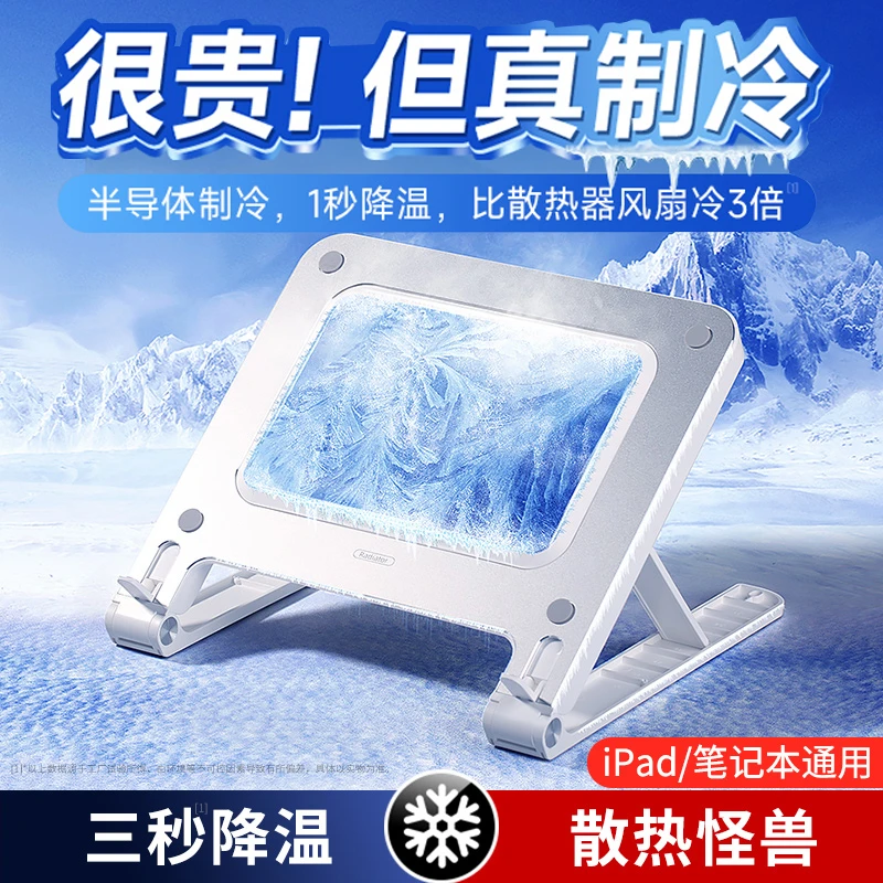 戴信笔记本散热器半导体双制冷折叠支架水冷降温静音支架懒人通用