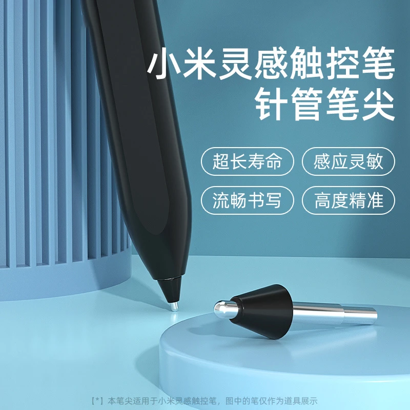 小米灵感触控笔笔尖 智能触屏笔电容笔通用保护套贴纸 平替改造笔