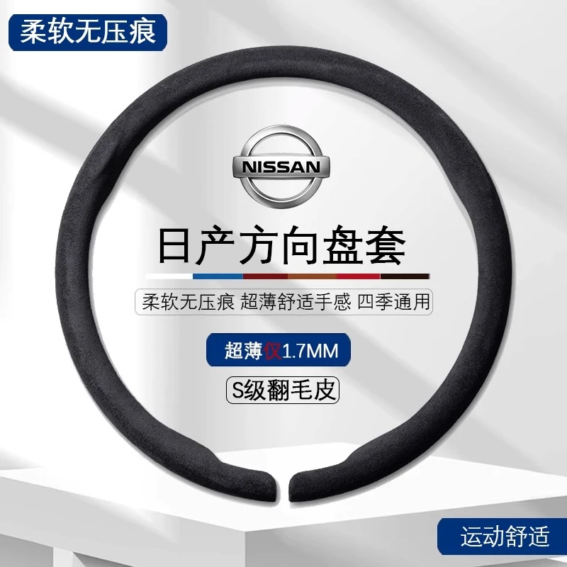 适用于日产方向盘套新轩逸天籁骐达奇骏逍客楼兰蓝鸟阳光超薄把套