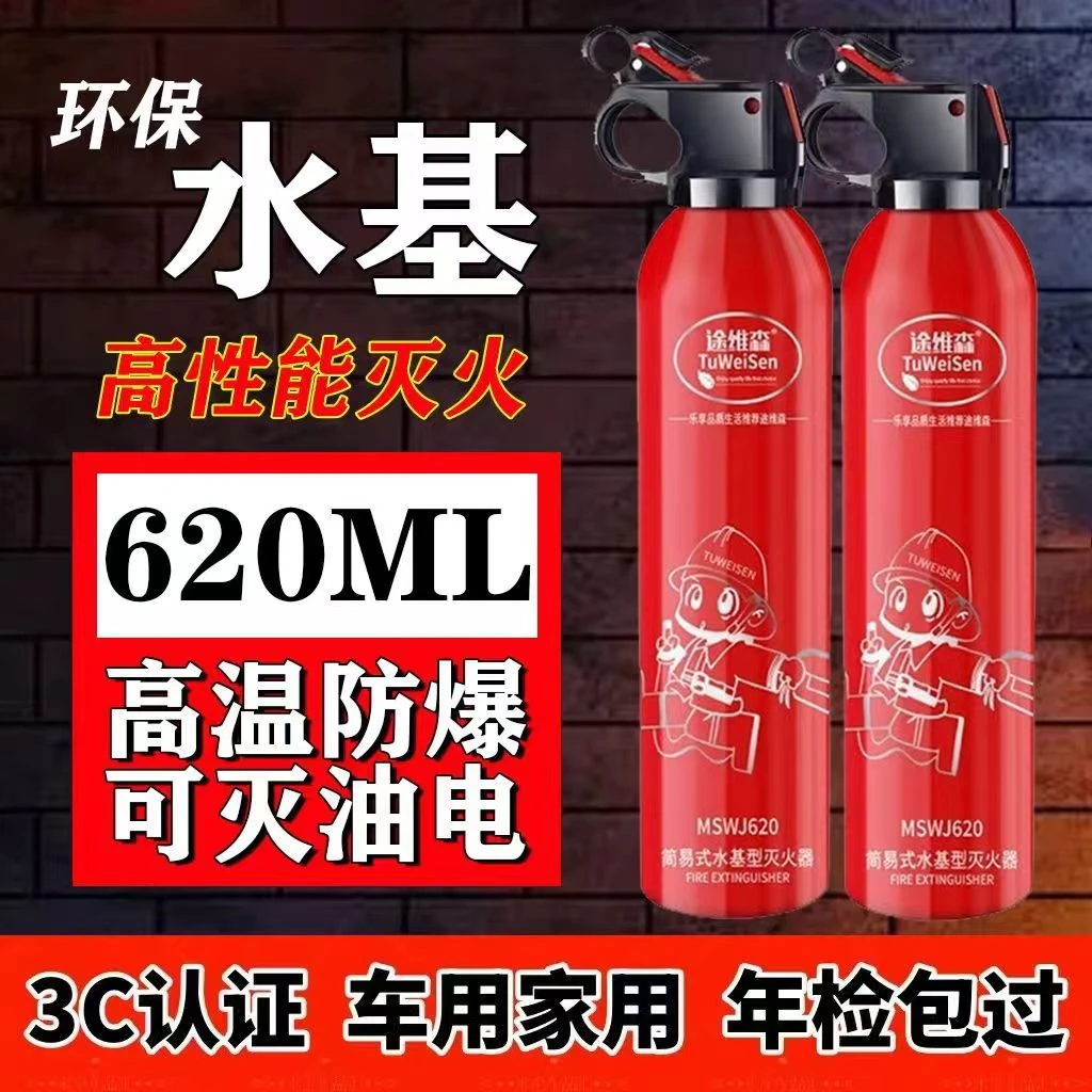 途维森车载家用国标便携水基灭火器汽车应急用品小车轿车年检环保