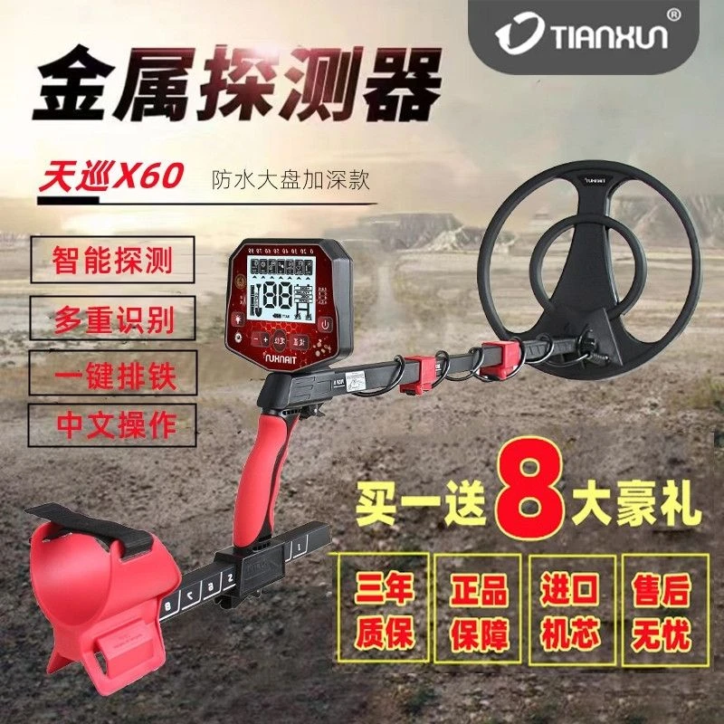 天巡金属探测器新款高精度探测仪手持式地下寻宝考古户外探宝仪器