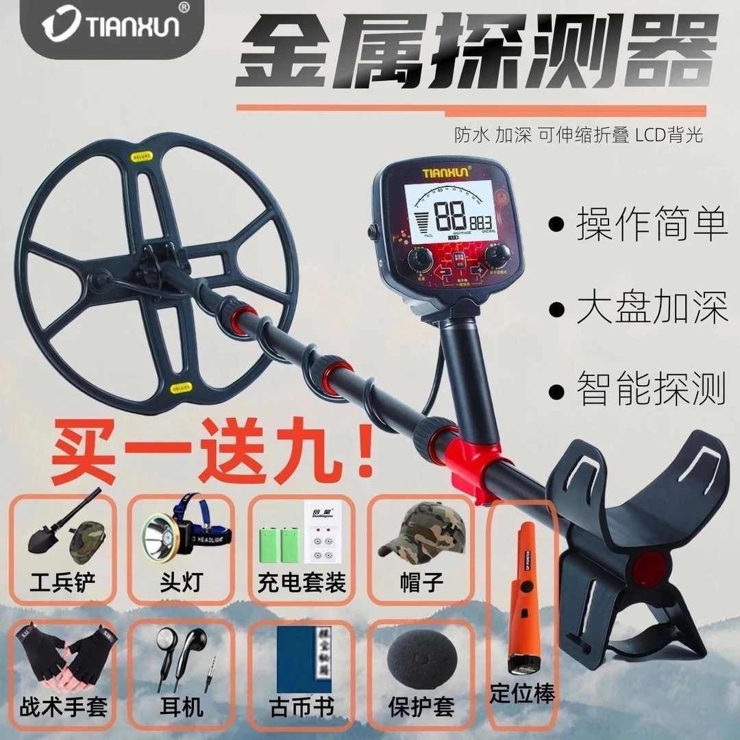 【推荐】金属探测器天巡探宝防水高精度探金器考古手持金属探测仪