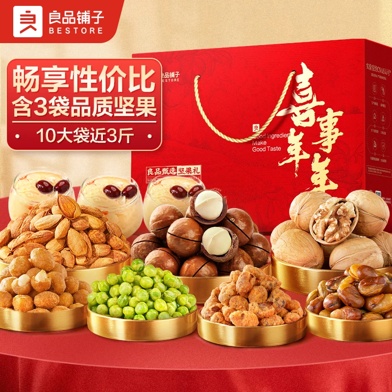 【10件坚果礼】良品铺子祥悦坚果礼1448g坚果礼盒中秋送礼送长辈
