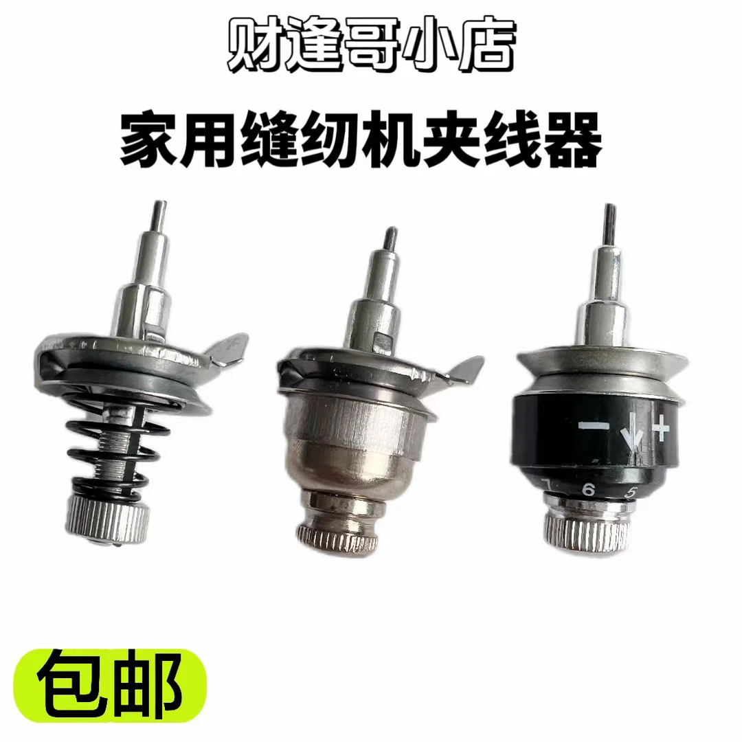 家用缝纫机夹线器