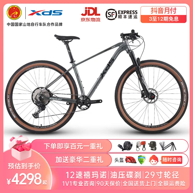 喜德盛（xds）侠客700山地自行车喜德盛自行车山地车喜德盛山地车成