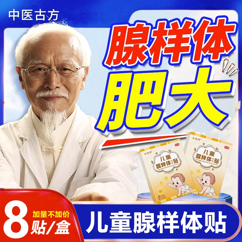 【儿童腺样体贴】正品保障 腺样体肥大面容专用贴张嘴呼吸矫正神器