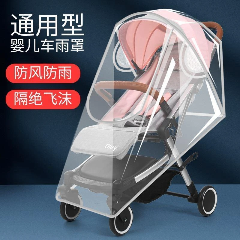 婴儿车挡风罩通用宝宝推车雨罩儿童冬保暖防风雨衣外出推车配件