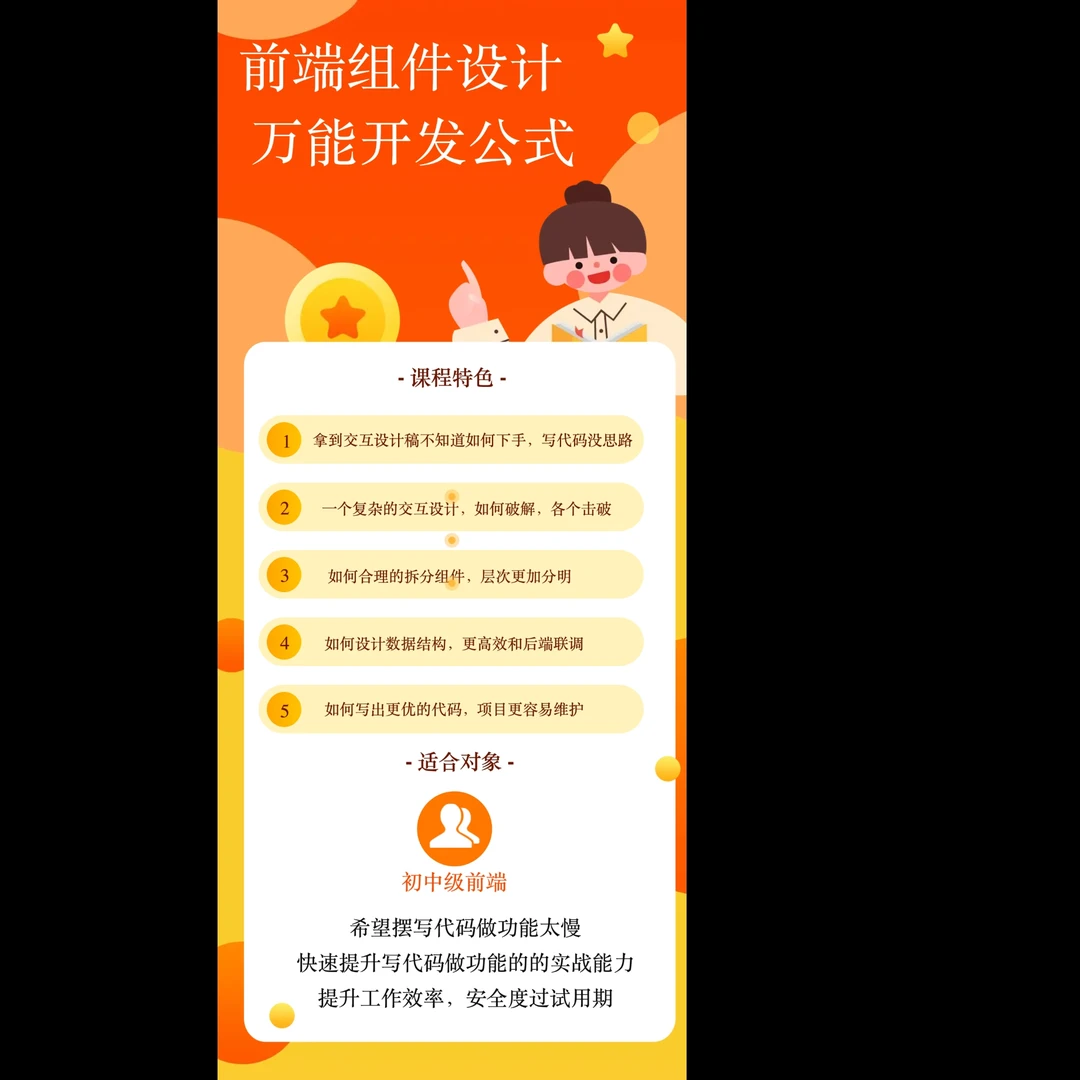 前端组件开发万能公式模型