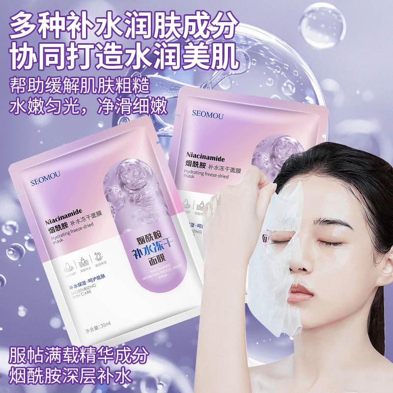 【拍一发三】施逅烟酰胺补水冻干粉面膜高保湿滋润肌肤水润肤色