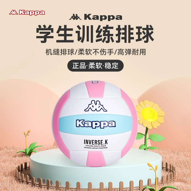 Kappa卡帕轻松运动稳定柔软高弹耐用学生中考训练排球K0CY8QV