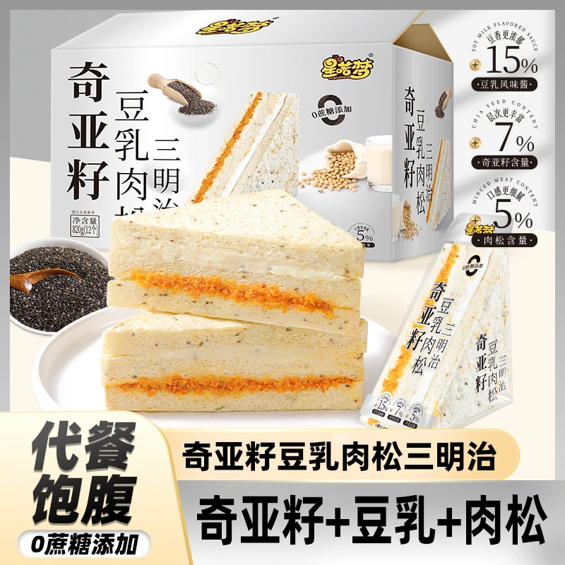 【12个】 喏酱奇亚籽豆乳肉松三明治手工制作无边吐司饱腹代餐早餐