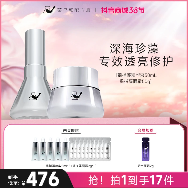 【柔光镜礼盒】菜鸟和配方师褐指藻精华液面霜组合改善暗沉保湿滋润