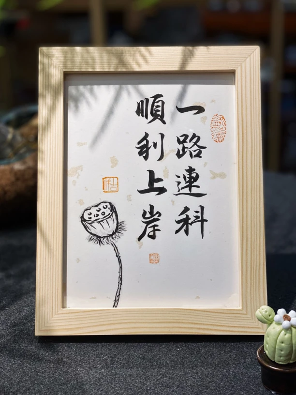 店主手写摆台挂饰【一路连科顺利上岸】毕业季学生励志摆台