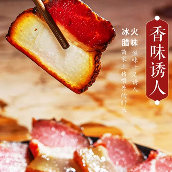 传统发言贵州布依族新鲜冰火烟熏腊肉肉香肥瘦相间贵州特产腊味