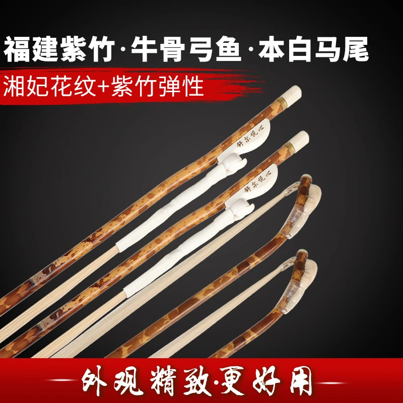 演奏级二胡弓子 弓毛真马尾高档专业牛骨弓鱼 天然马尾弓厂家直销