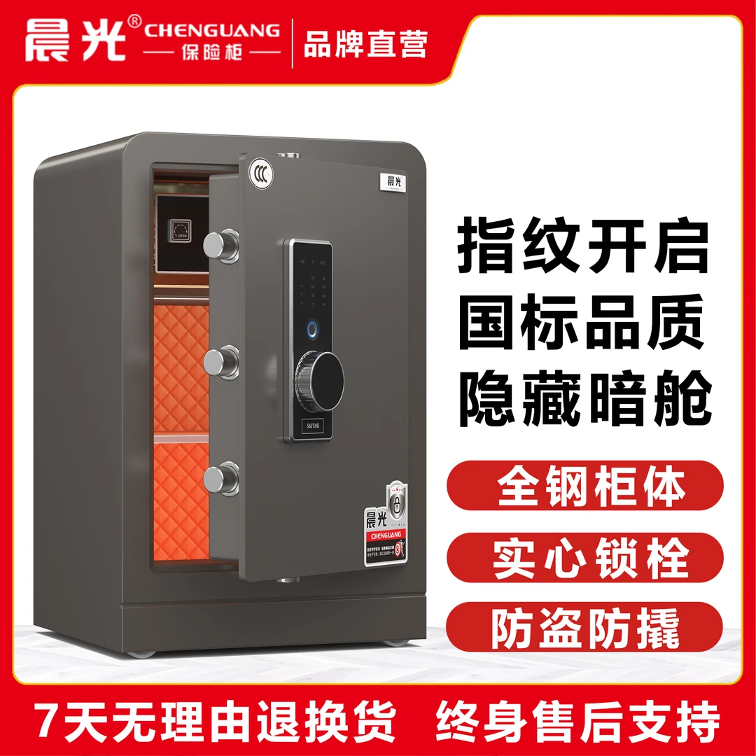 晨光保险柜【战虎】合金家用高端办公智能保管箱指纹防盗全钢保险箱