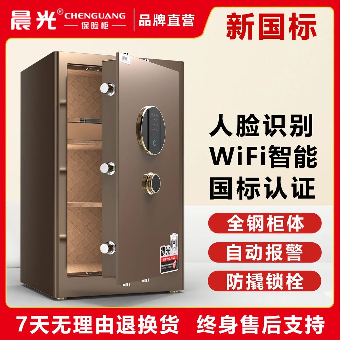 晨光保险柜优和保险柜家用人脸识别WiFi指纹全钢国标加厚保险柜