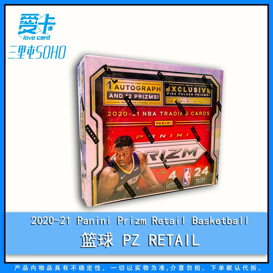 【爱卡】20-21 Panini Prizm retail basketball 篮球 （球星卡代拆）
