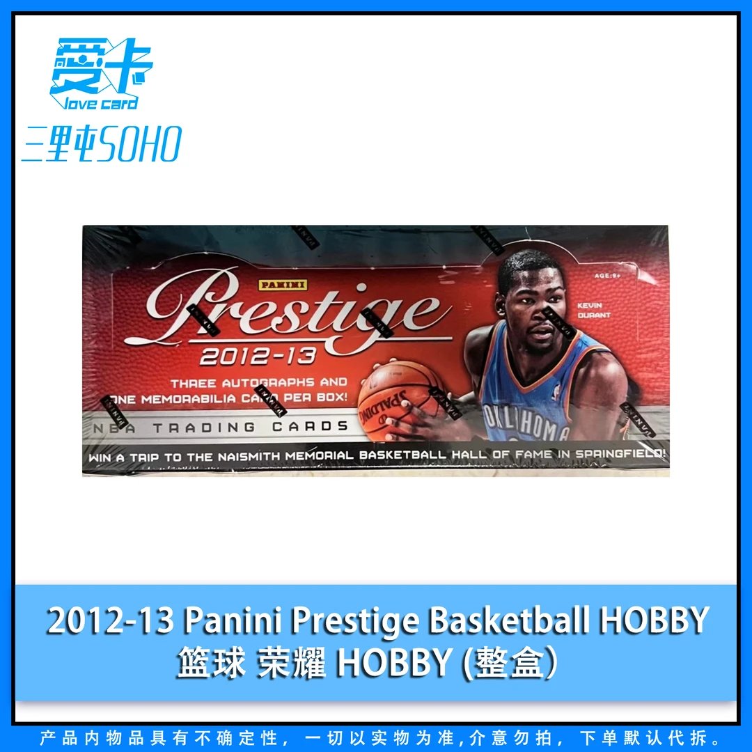 【爱卡】12-13 Panini Prestige Basketball hobby 荣耀 球星卡代拆
