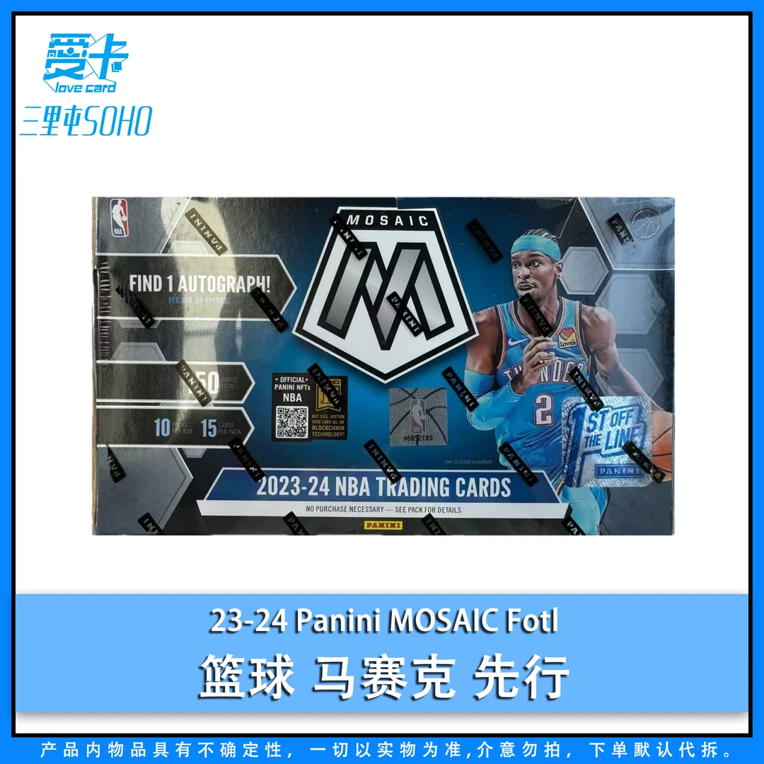 【爱卡】23-24 Panini MOSAIC Fotl 篮球 马赛克先行