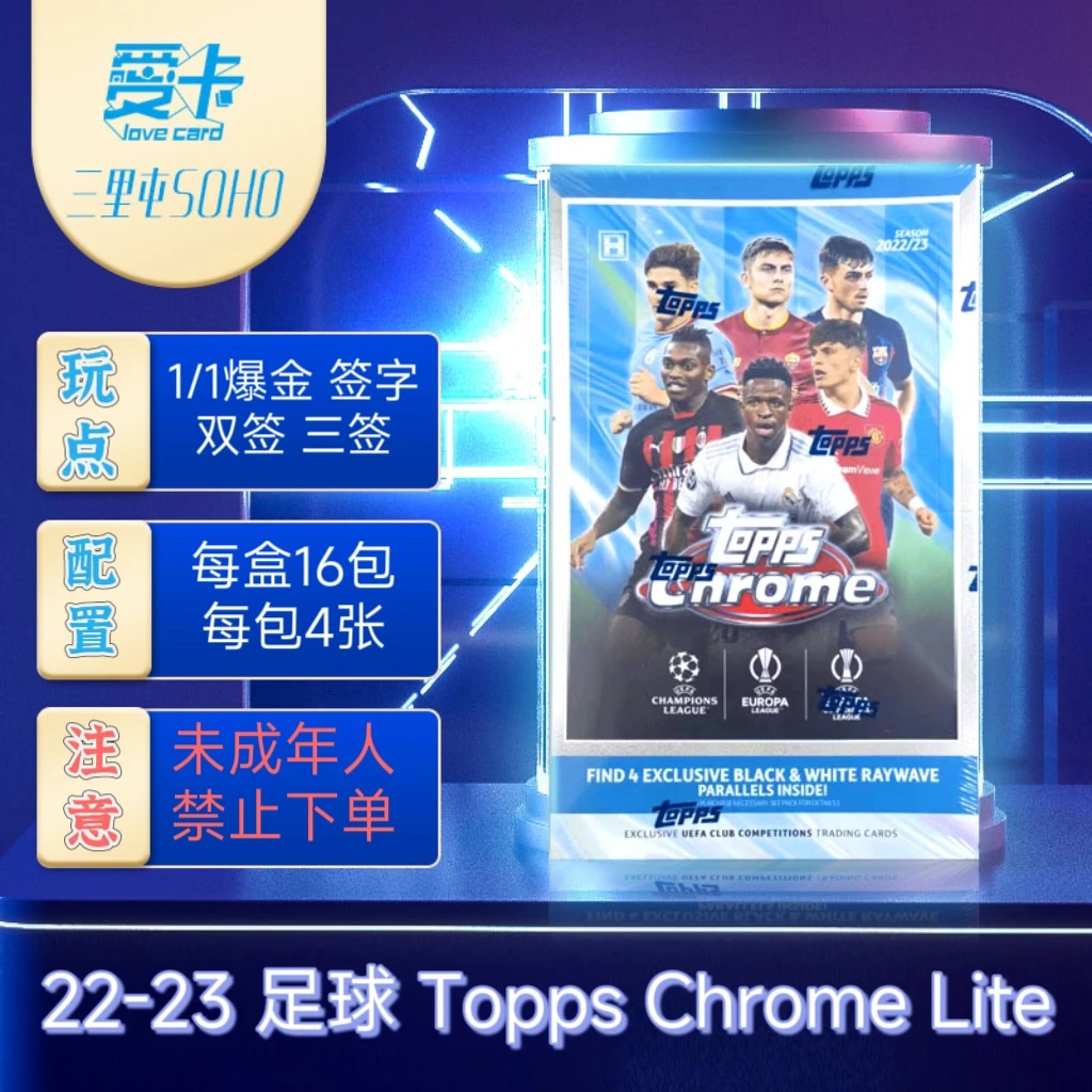 【爱卡】22-23 Topps Chrome Lite 足球 欧战 球星卡（代拆）