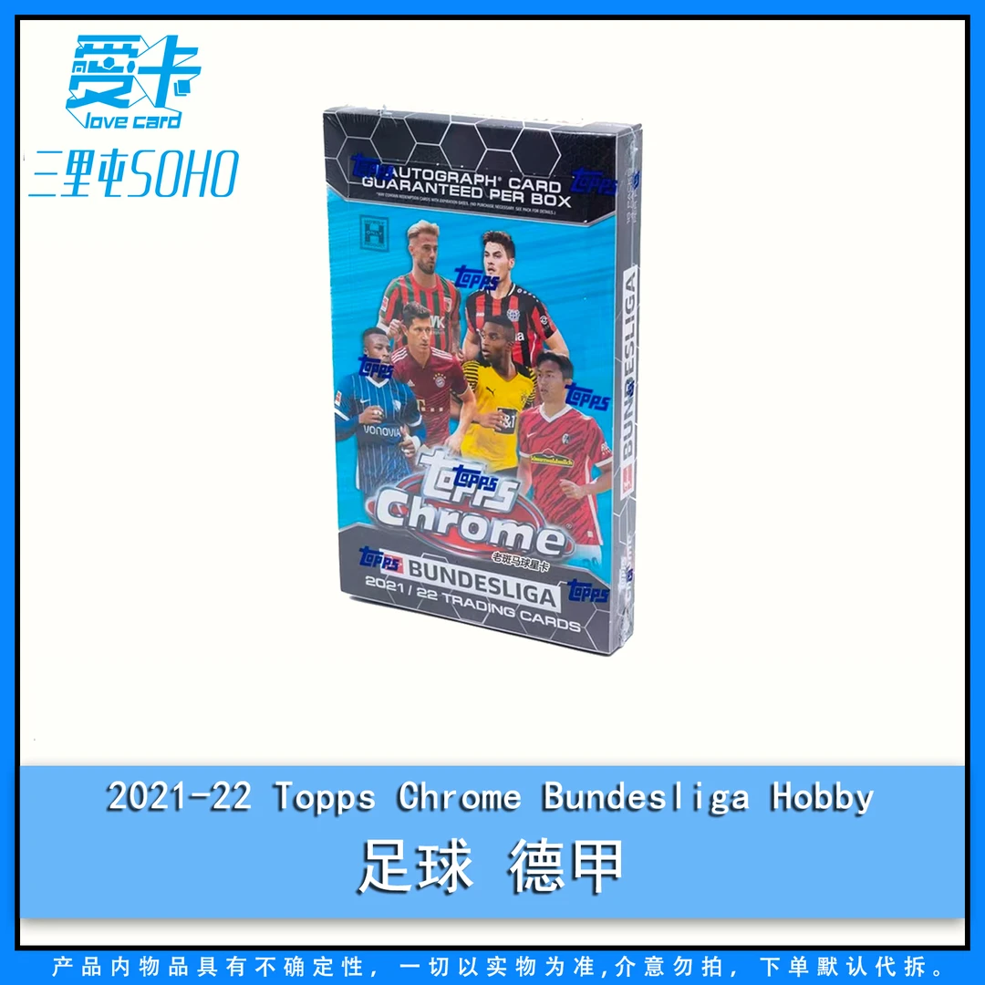 【爱卡】21-22 Topps Chrome Bundesliga hobby 足球 德甲 球星卡