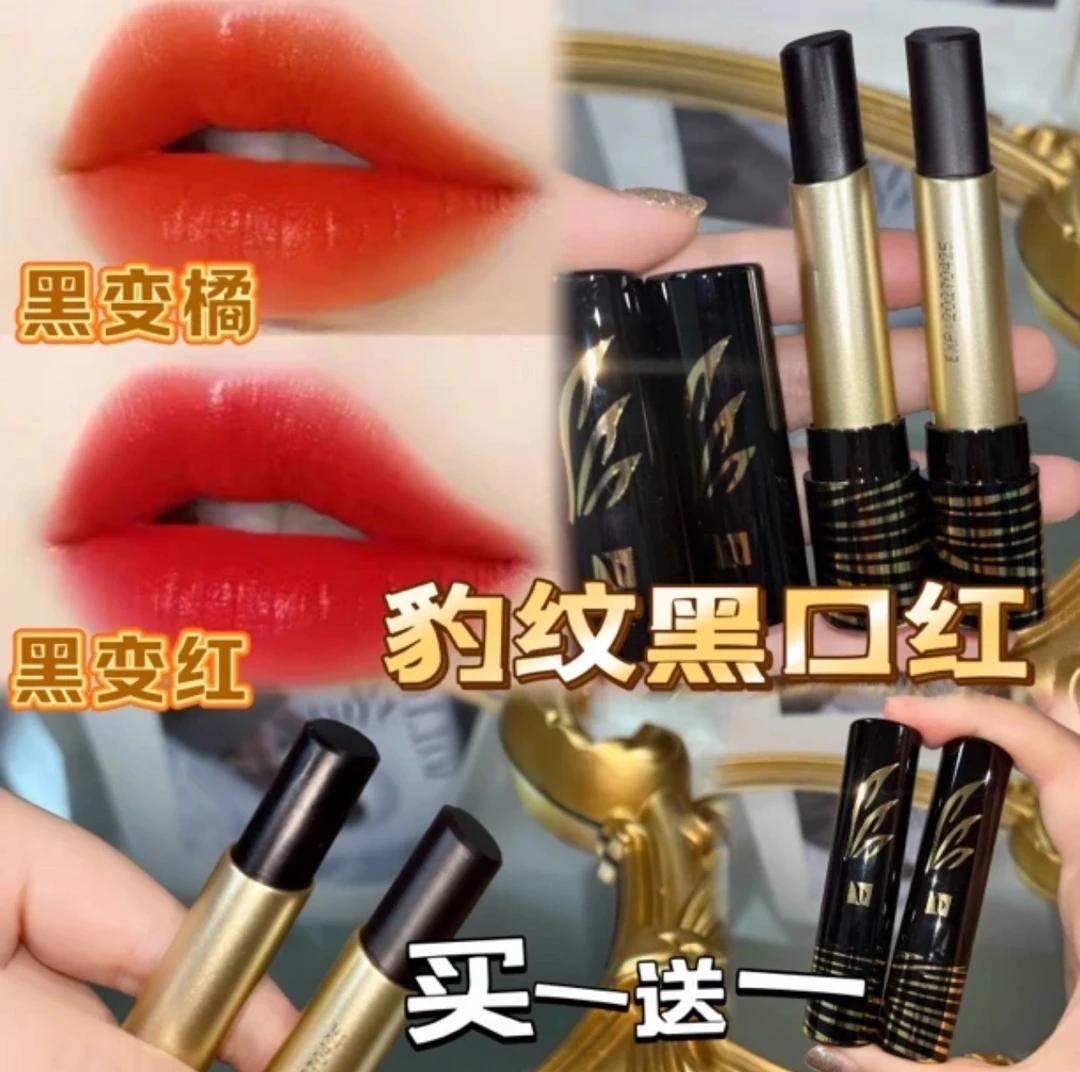 【买一送一黑口红】幻彩变色（颜慧）唇膏温变保湿持久补水温感
