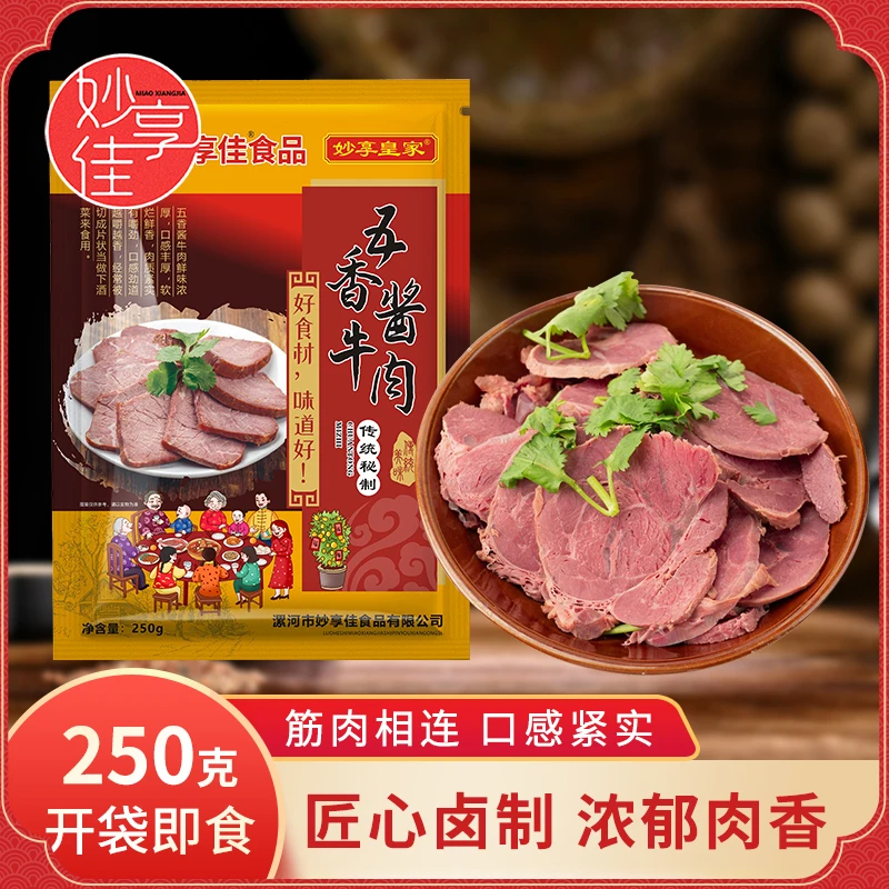 妙享佳五香熟牛肉酱卤牛肉真空包装熟食即食酒店下酒菜厨房私房菜