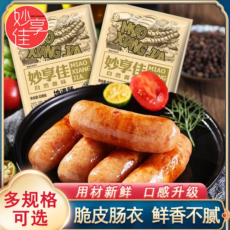 妙享佳地道肠烤肠500g肉肠台湾风味烤肠空气炸锅脆皮香肠