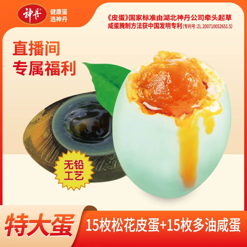 神丹特大皮蛋15枚+特大咸蛋15枚无铅工艺