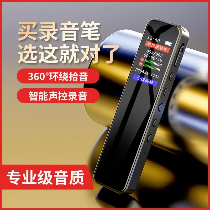 录音神器录音笔学生专用学生上课专业超长待机高清降噪随身转文字