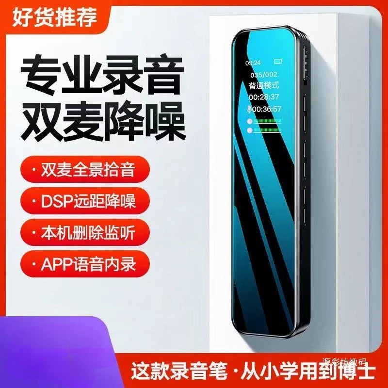 【128G大内存】学生录音笔随身录音神器专业高清降噪录音器录音笔