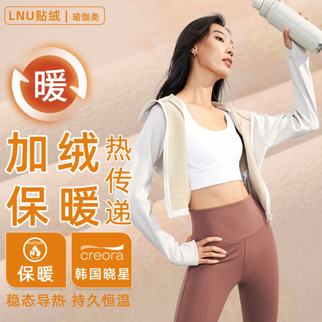 LNU贴绒连帽立领运动外套秋冬短款修身显瘦上衣女运动瑜伽健身服