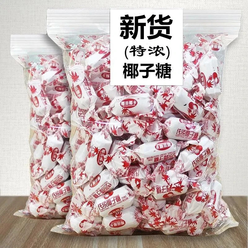 海南传统椰子糖正宗海南特产硬糖结婚喜糖糖果散装发批椰汁年货批