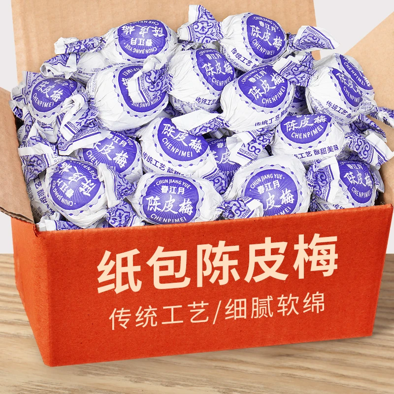 纸包陈皮梅500g嘉加应子饼正宗纸包话梅蜜饯果脯中老年儿时怀旧零