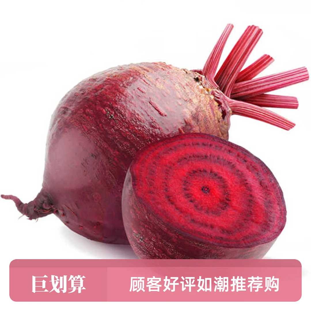 新鲜甜菜根红菜头紫菜头红心萝卜健身蔬菜有机种植凉拌榨汁泡菜