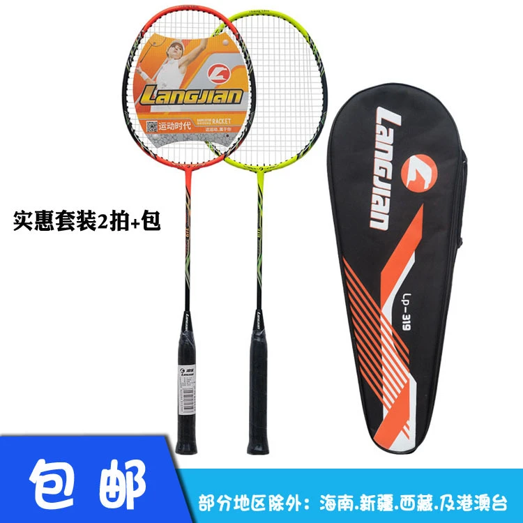 浪尖羽毛球拍 2支装送包套装儿童成人训练耐打情侣款铁合金羽毛拍