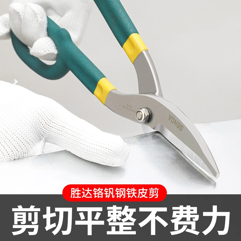 胜达铁皮剪刀工业专用剪子强力航空剪铁皮铝扣板集成吊顶龙骨剪