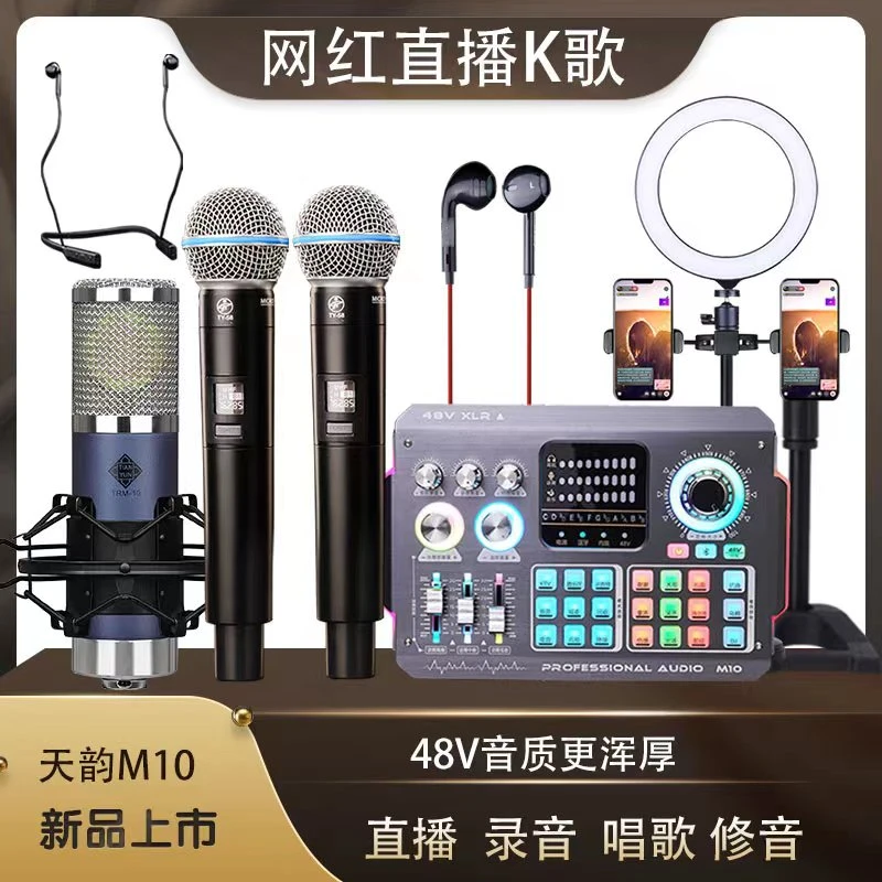 M10声卡+篮管有线48V话筒+58一拖二无线话筒+无线一拖一耳机套装