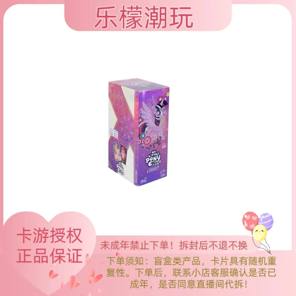 【激情派对，狂欢派对】小马宝莉辉月包第六弹SC卡牌盲盒代拆