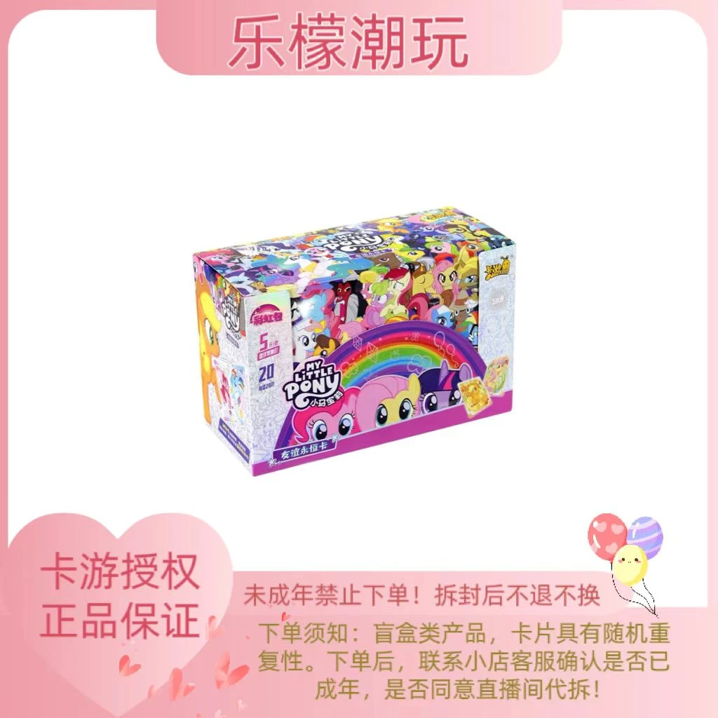 【DJ小马/嘻嘻】小马宝莉彩虹包第三弹收藏卡牌盲盒代拆