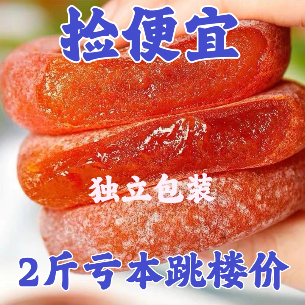 【亏本冲量拍完涨价】精选柿子饼广西农家霜降晾晒糖心柿饼一斤一袋
