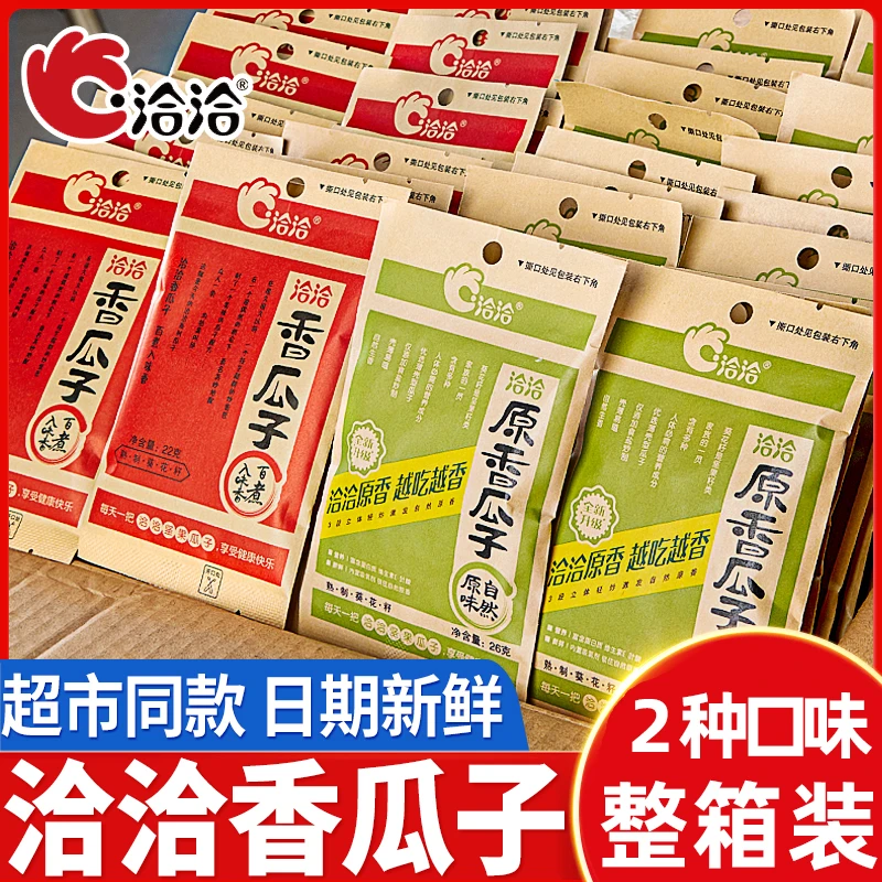 洽洽香瓜子炒货食品小包装恰恰五香味瓜子零食坚果恰恰葵花籽整箱