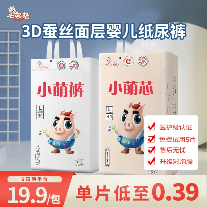 官旗发货七色猪小萌芯蚕丝面层婴儿尿不湿纸尿裤/拉拉裤超薄能吸